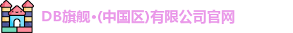 DB旗舰